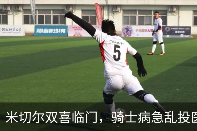 米切尔双喜临门，骑士病急乱投医，哈登要向老詹学习